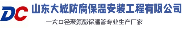 玉屏大城防腐保温安装工程有限公司